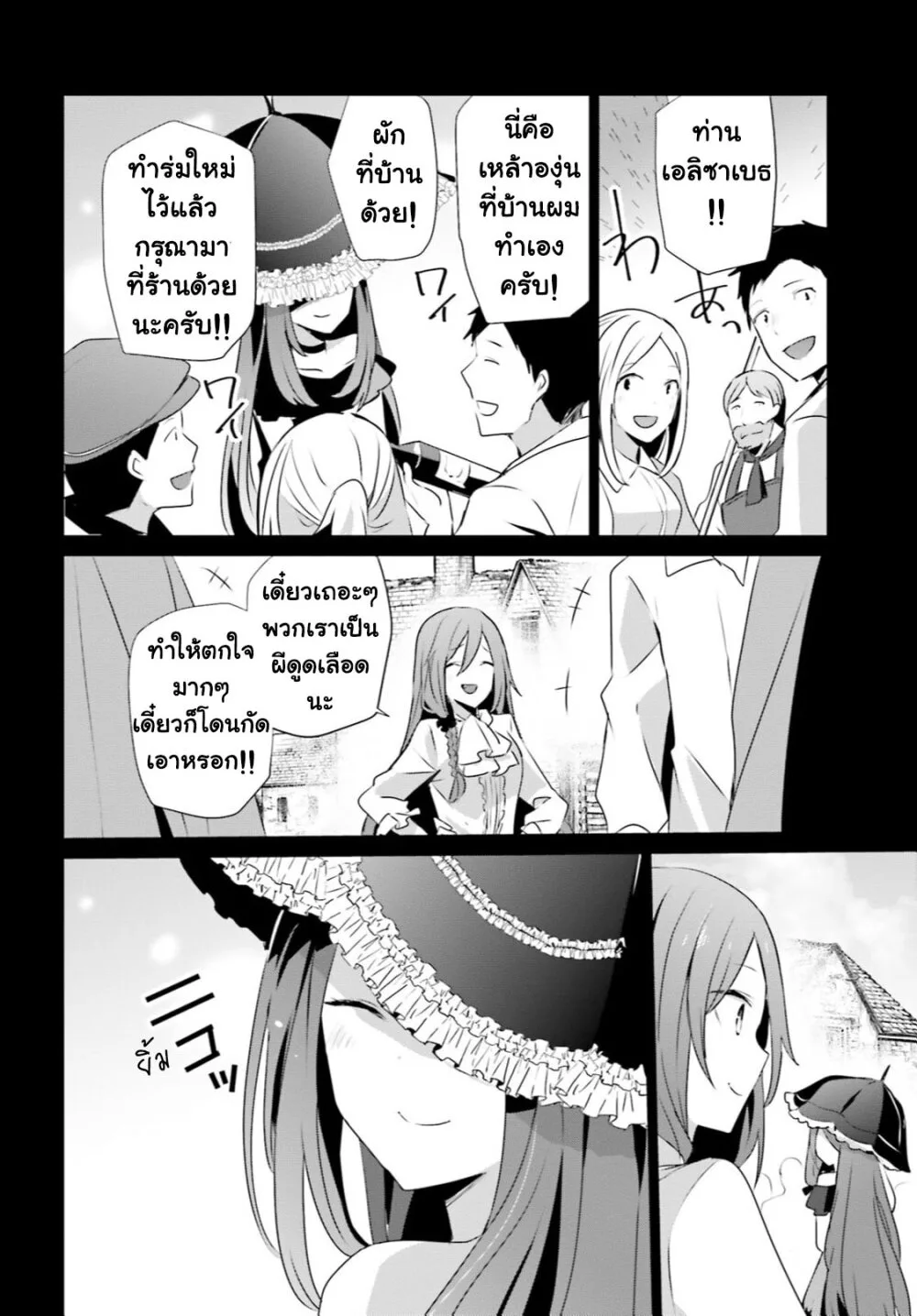 Kage no Jitsuryokusha ni Naritakute ชีวิตไม่ต้องเด่น ขอแค่เป็นเทพในเงา ตอนที่ 30 หน้า 23