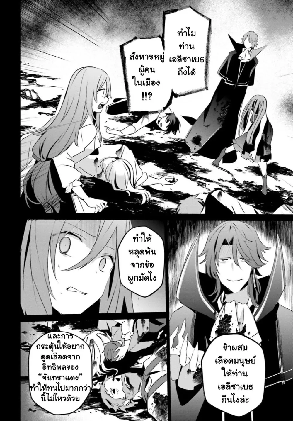 Kage no Jitsuryokusha ni Naritakute ชีวิตไม่ต้องเด่น ขอแค่เป็นเทพในเงา ตอนที่ 30 หน้า 25
