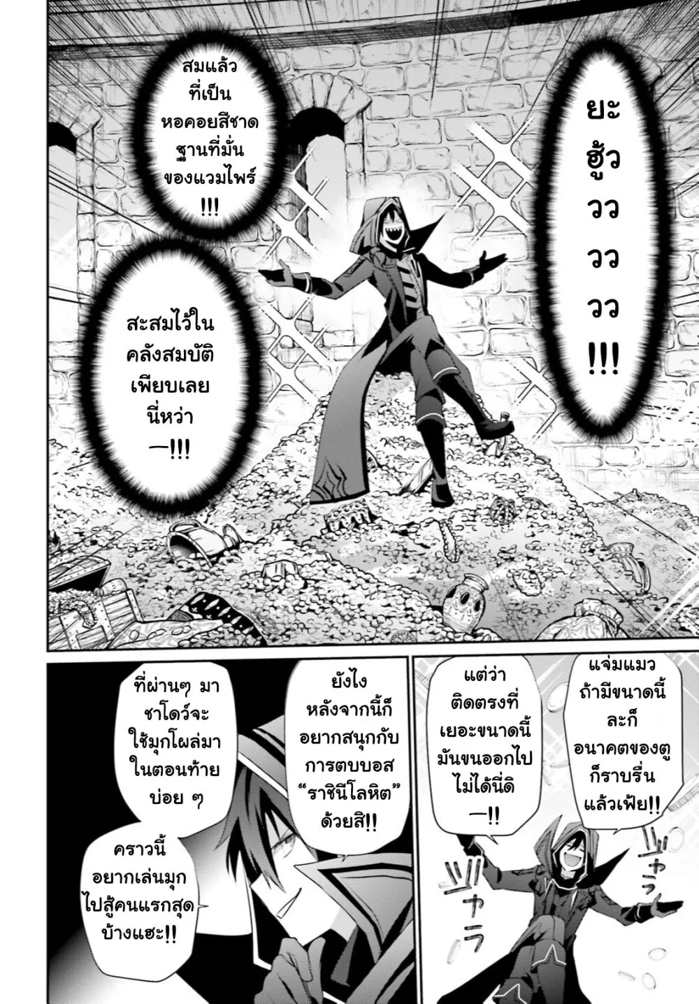 Kage no Jitsuryokusha ni Naritakute ชีวิตไม่ต้องเด่น ขอแค่เป็นเทพในเงา ตอนที่ 30 หน้า 3