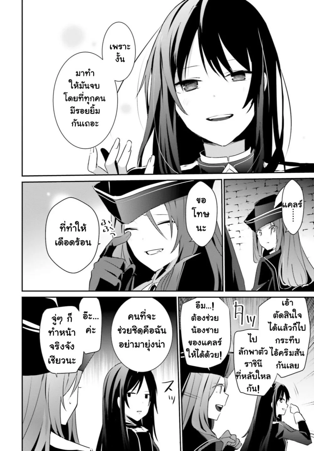 Kage no Jitsuryokusha ni Naritakute ชีวิตไม่ต้องเด่น ขอแค่เป็นเทพในเงา ตอนที่ 30 หน้า 31