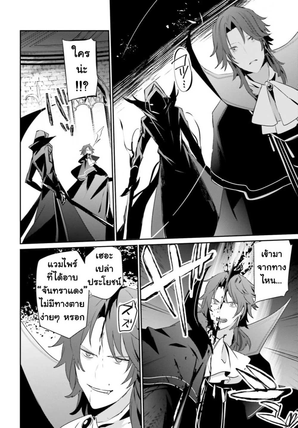 Kage no Jitsuryokusha ni Naritakute ชีวิตไม่ต้องเด่น ขอแค่เป็นเทพในเงา ตอนที่ 30 หน้า 33