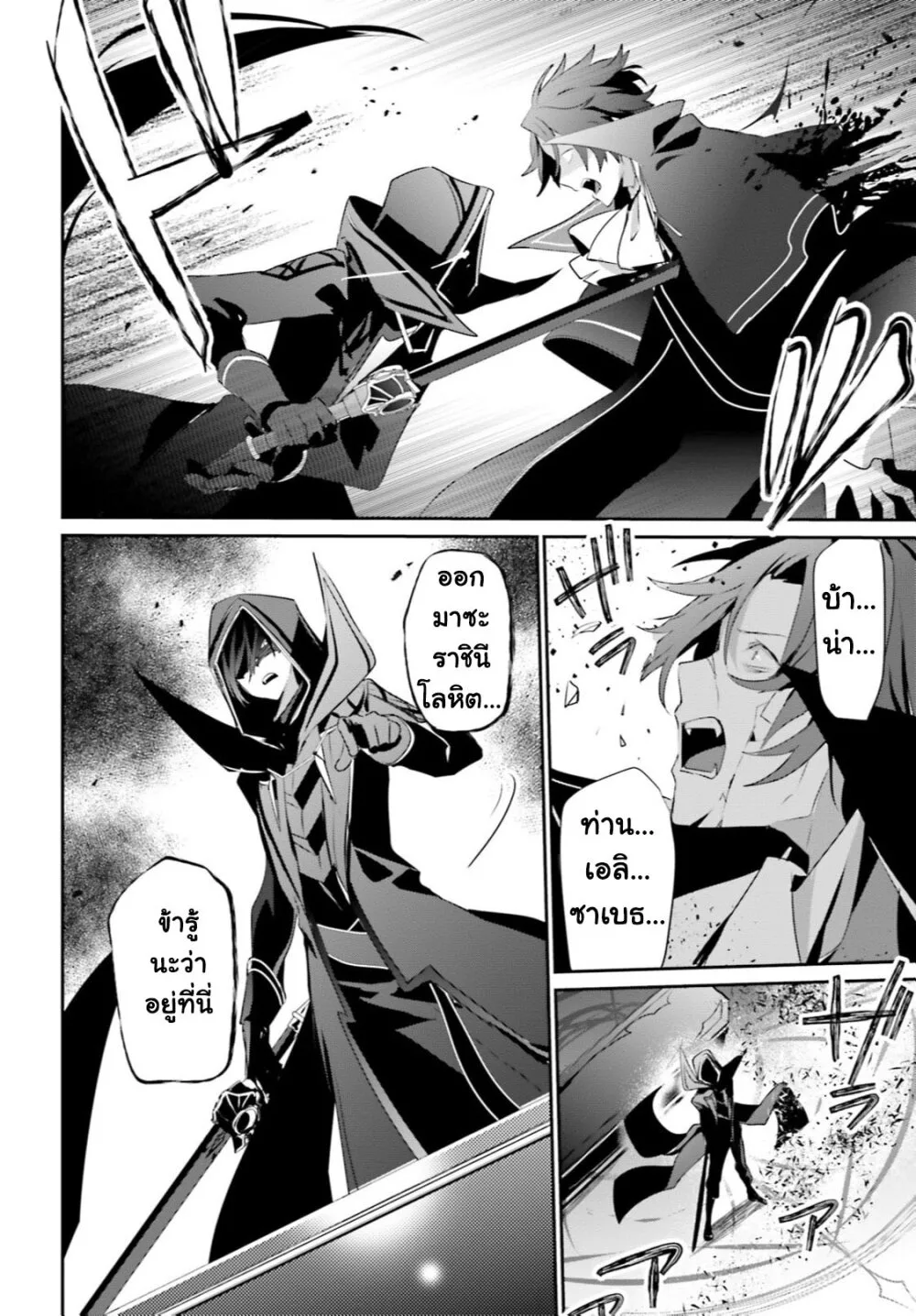 Kage no Jitsuryokusha ni Naritakute ชีวิตไม่ต้องเด่น ขอแค่เป็นเทพในเงา ตอนที่ 30 หน้า 35