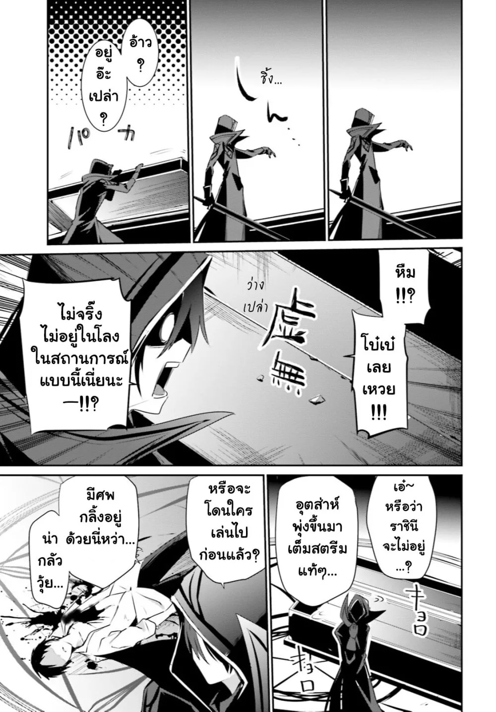 Kage no Jitsuryokusha ni Naritakute ชีวิตไม่ต้องเด่น ขอแค่เป็นเทพในเงา ตอนที่ 30 หน้า 36