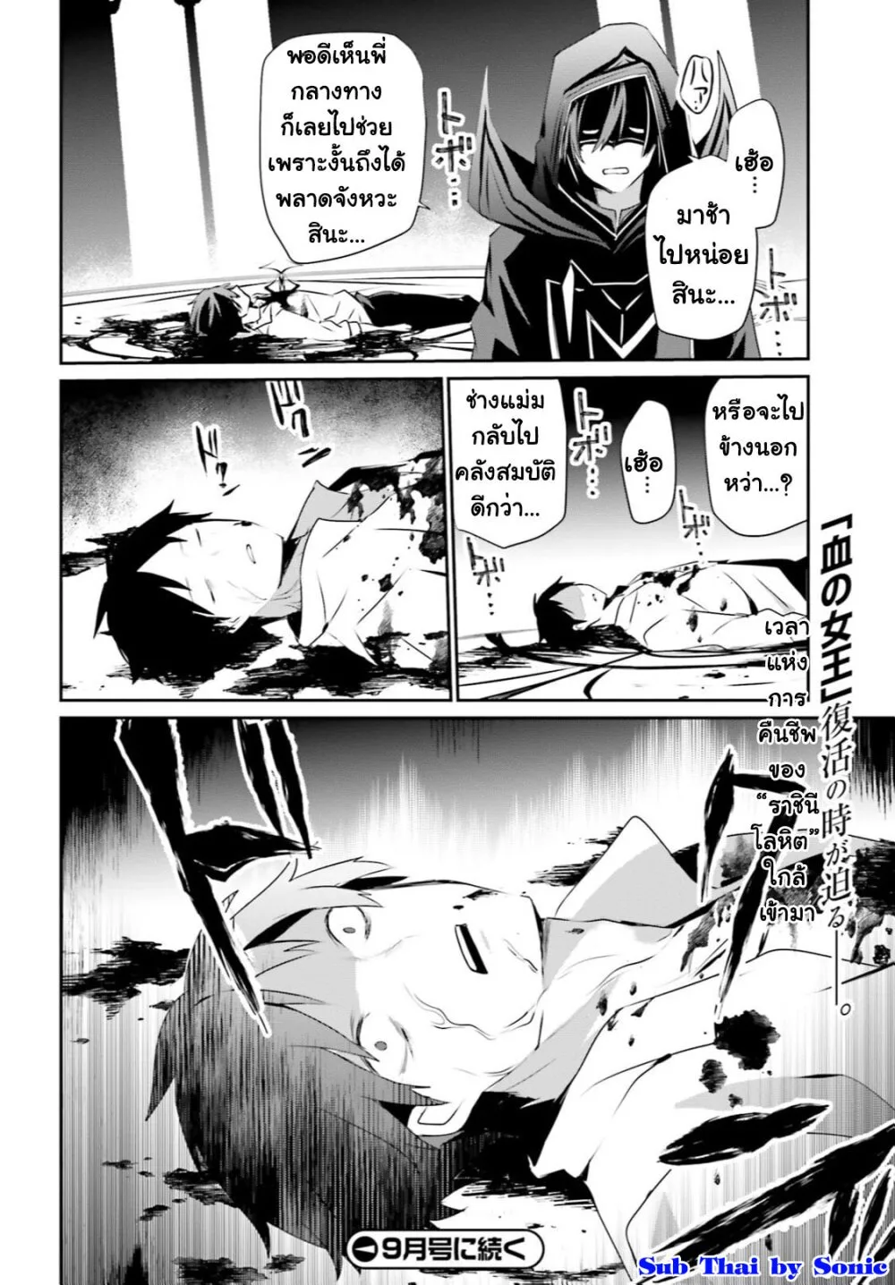Kage no Jitsuryokusha ni Naritakute ชีวิตไม่ต้องเด่น ขอแค่เป็นเทพในเงา ตอนที่ 30 หน้า 37
