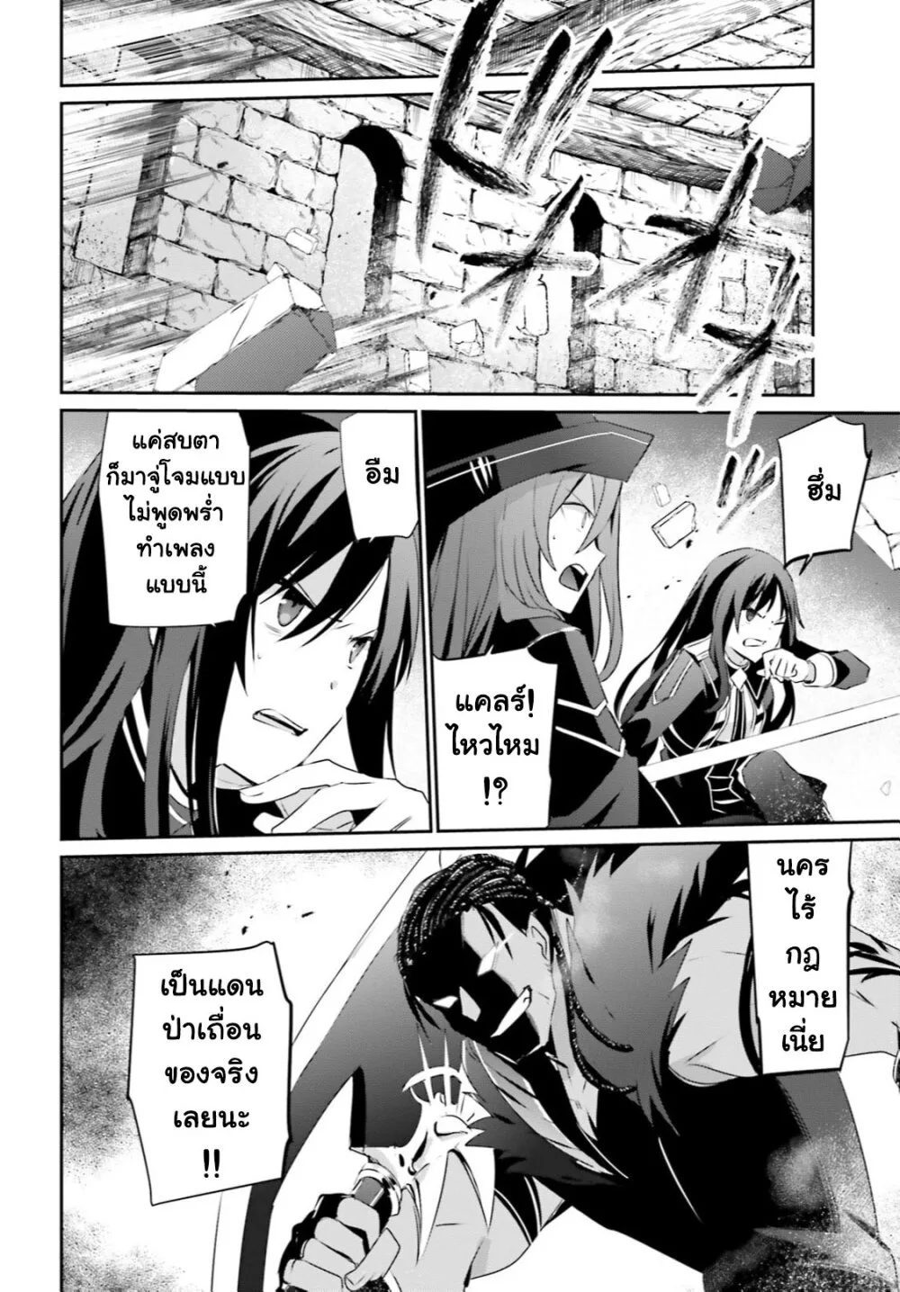 Kage no Jitsuryokusha ni Naritakute ชีวิตไม่ต้องเด่น ขอแค่เป็นเทพในเงา ตอนที่ 30 หน้า 5