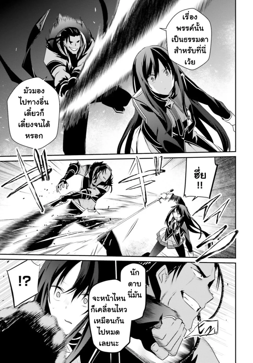 Kage no Jitsuryokusha ni Naritakute ชีวิตไม่ต้องเด่น ขอแค่เป็นเทพในเงา ตอนที่ 30 หน้า 6