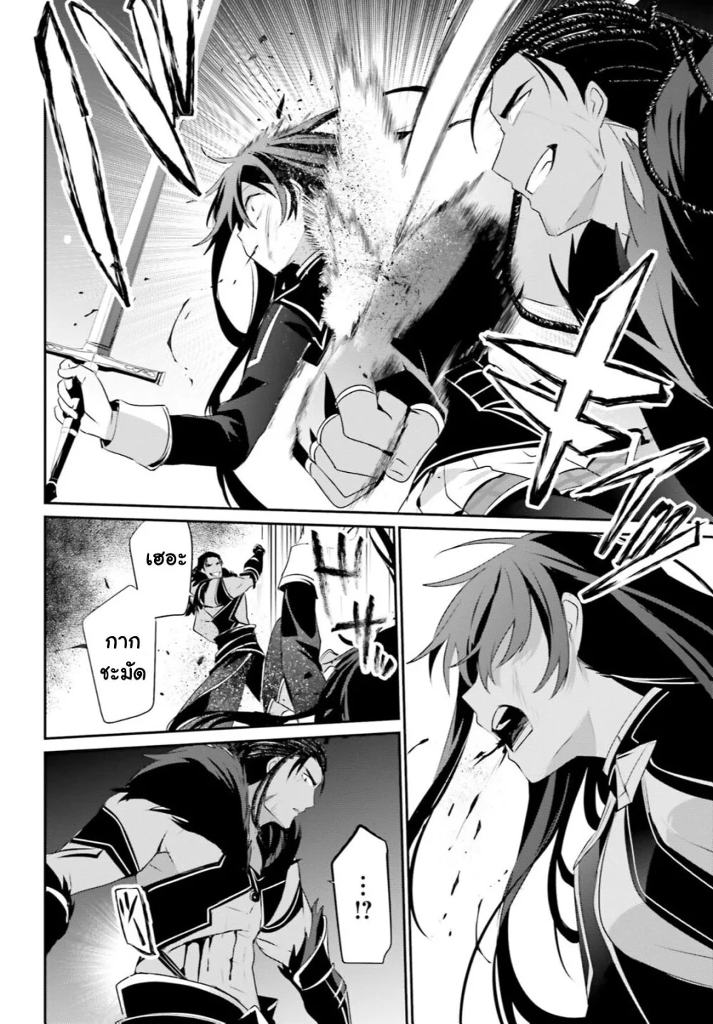 Kage no Jitsuryokusha ni Naritakute ชีวิตไม่ต้องเด่น ขอแค่เป็นเทพในเงา ตอนที่ 30 หน้า 7