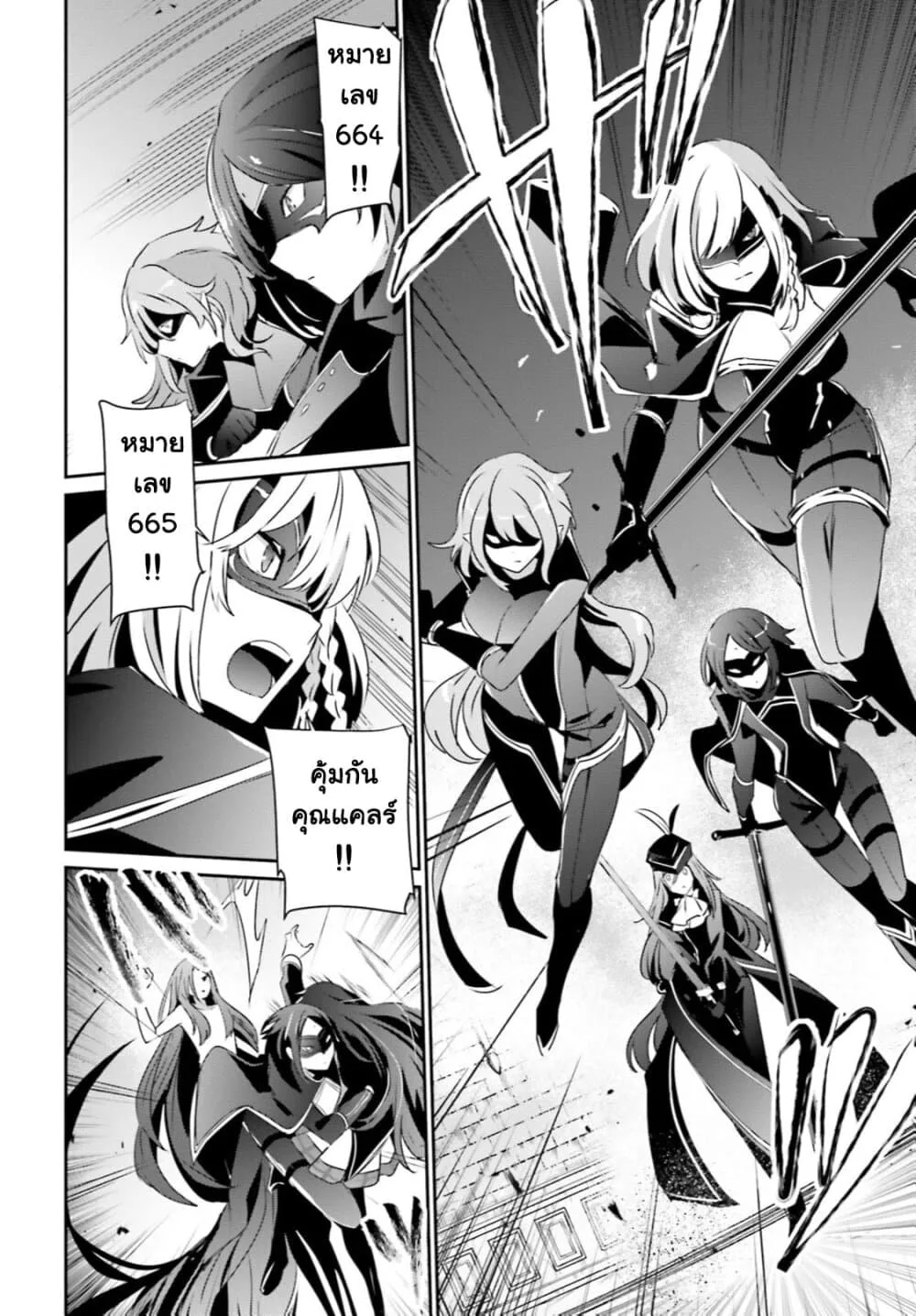 Kage no Jitsuryokusha ni Naritakute ชีวิตไม่ต้องเด่น ขอแค่เป็นเทพในเงา ตอนที่ 31 หน้า 10