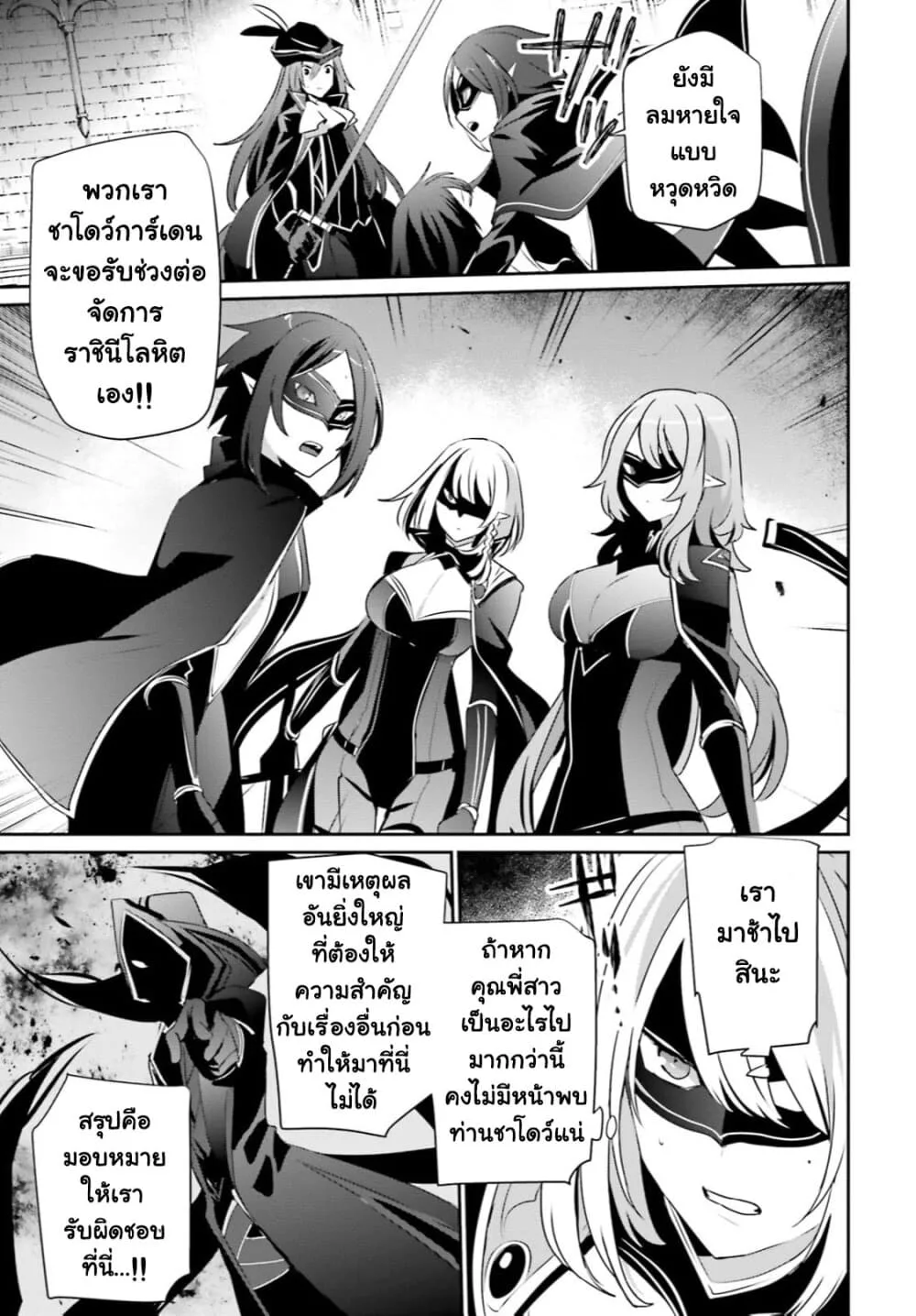 Kage no Jitsuryokusha ni Naritakute ชีวิตไม่ต้องเด่น ขอแค่เป็นเทพในเงา ตอนที่ 31 หน้า 11