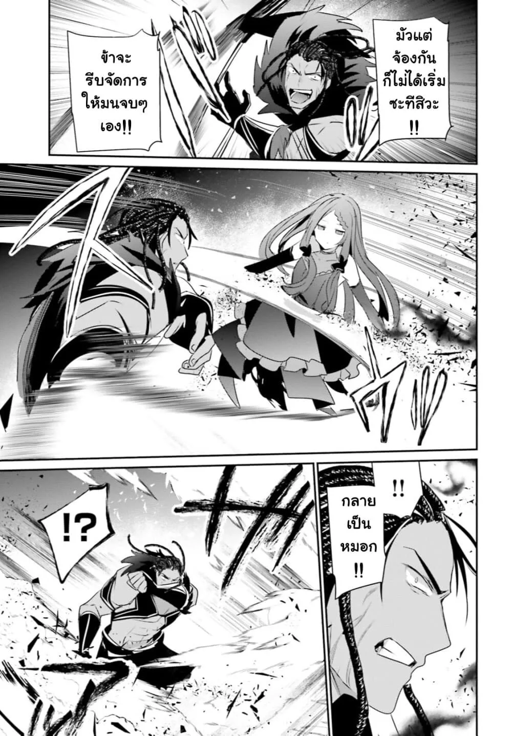 Kage no Jitsuryokusha ni Naritakute ชีวิตไม่ต้องเด่น ขอแค่เป็นเทพในเงา ตอนที่ 31 หน้า 17
