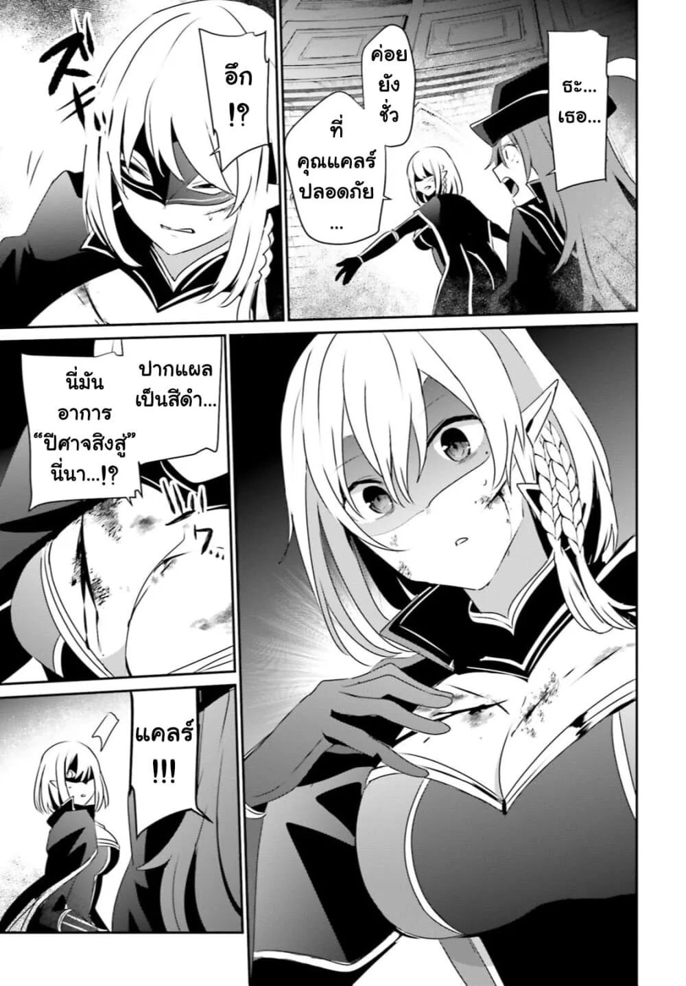 Kage no Jitsuryokusha ni Naritakute ชีวิตไม่ต้องเด่น ขอแค่เป็นเทพในเงา ตอนที่ 31 หน้า 22