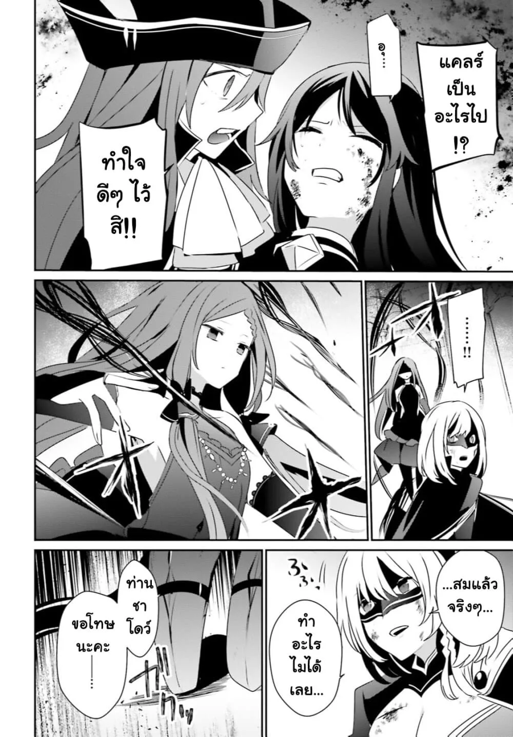 Kage no Jitsuryokusha ni Naritakute ชีวิตไม่ต้องเด่น ขอแค่เป็นเทพในเงา ตอนที่ 31 หน้า 23