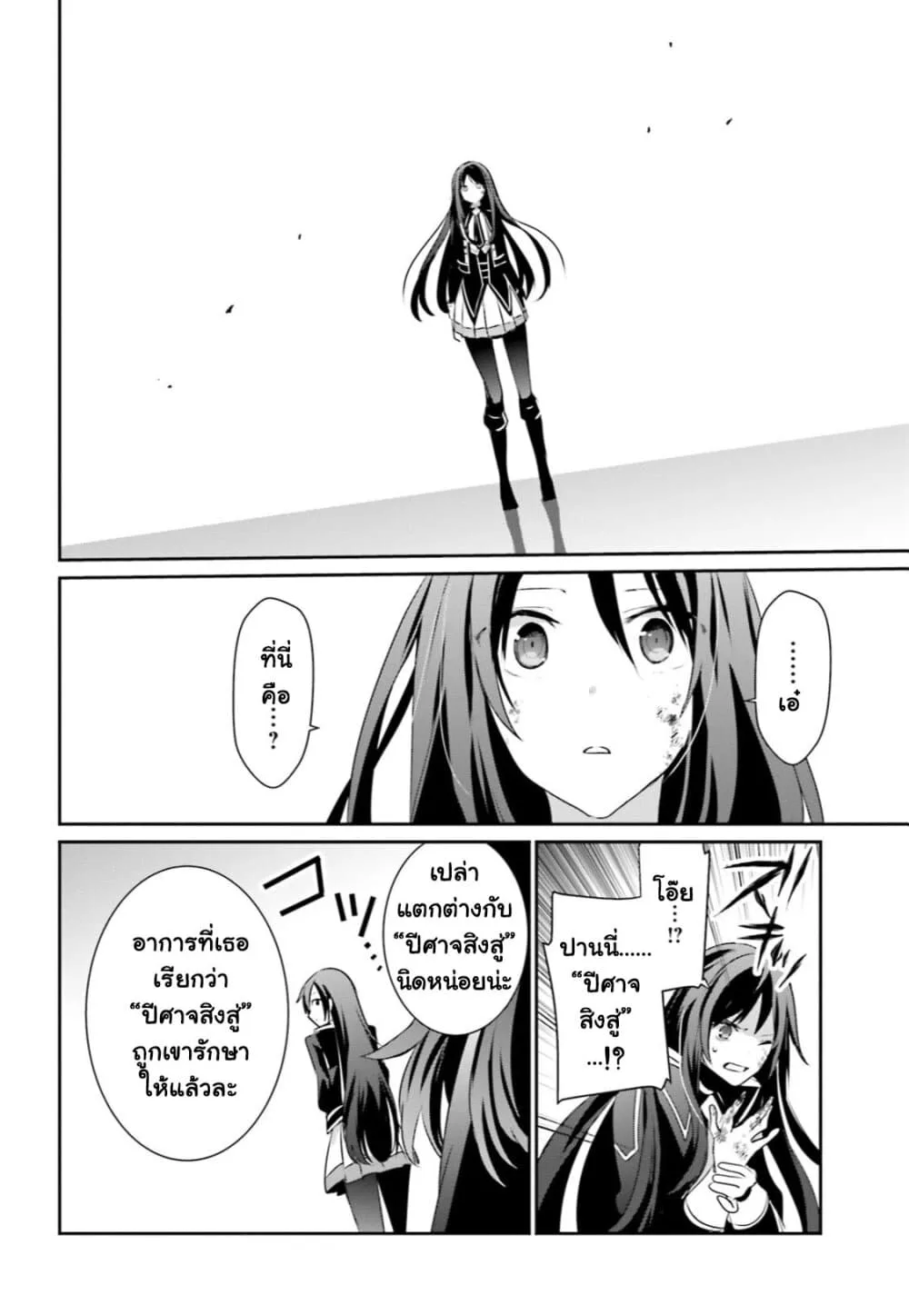 Kage no Jitsuryokusha ni Naritakute ชีวิตไม่ต้องเด่น ขอแค่เป็นเทพในเงา ตอนที่ 31 หน้า 25