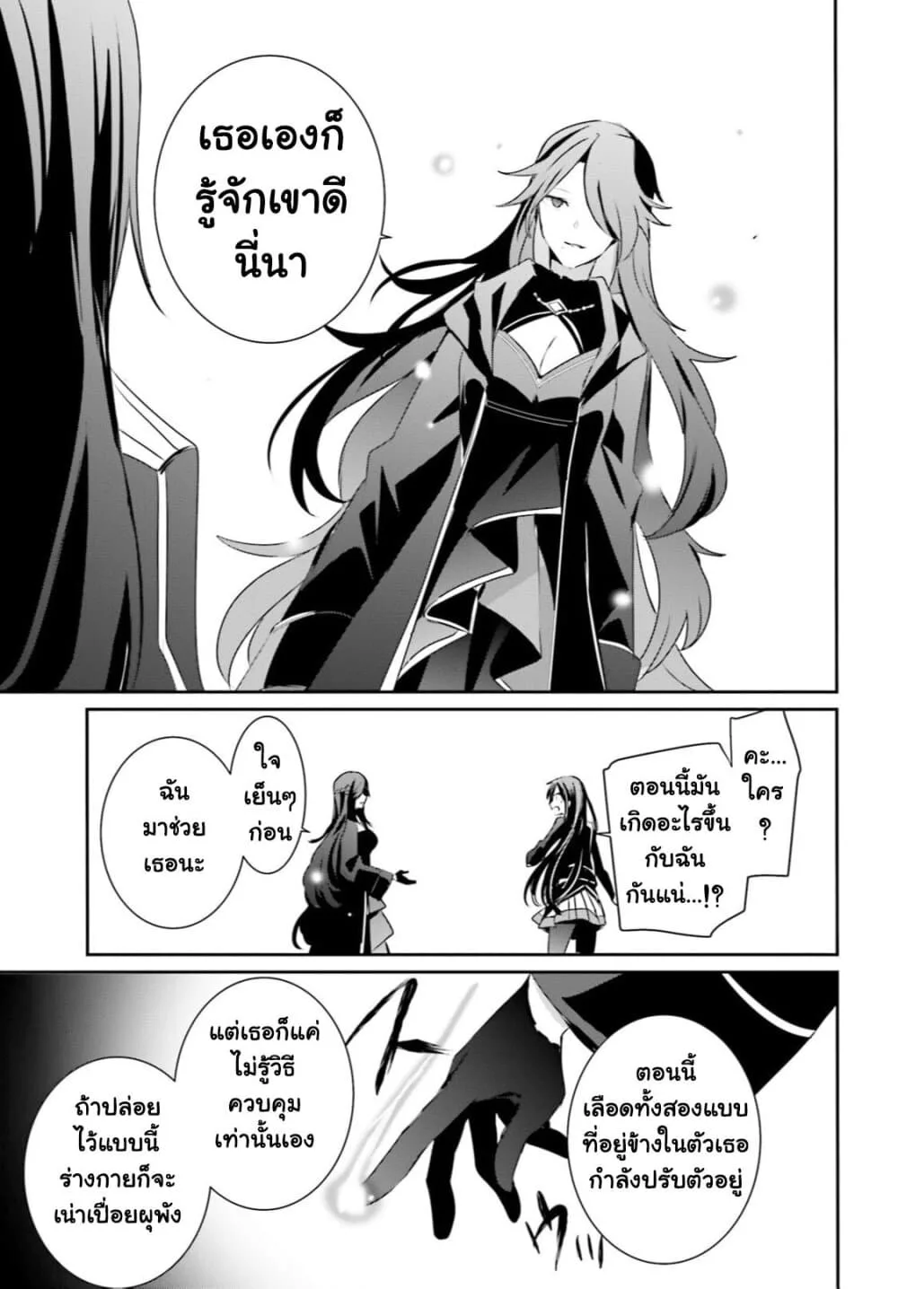 Kage no Jitsuryokusha ni Naritakute ชีวิตไม่ต้องเด่น ขอแค่เป็นเทพในเงา ตอนที่ 31 หน้า 26