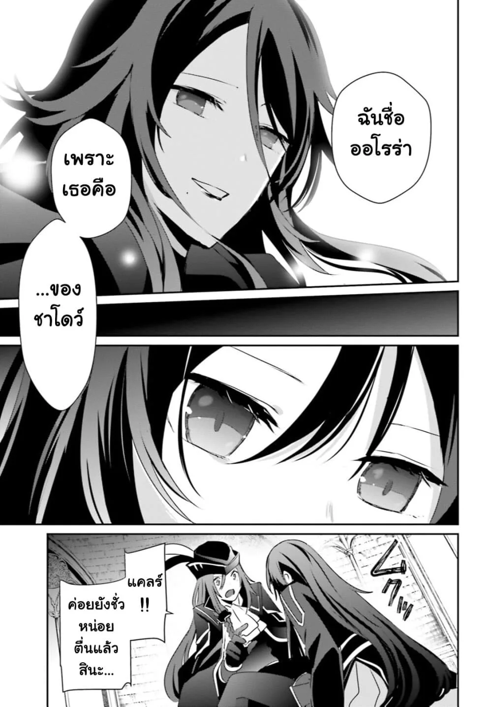 Kage no Jitsuryokusha ni Naritakute ชีวิตไม่ต้องเด่น ขอแค่เป็นเทพในเงา ตอนที่ 31 หน้า 28