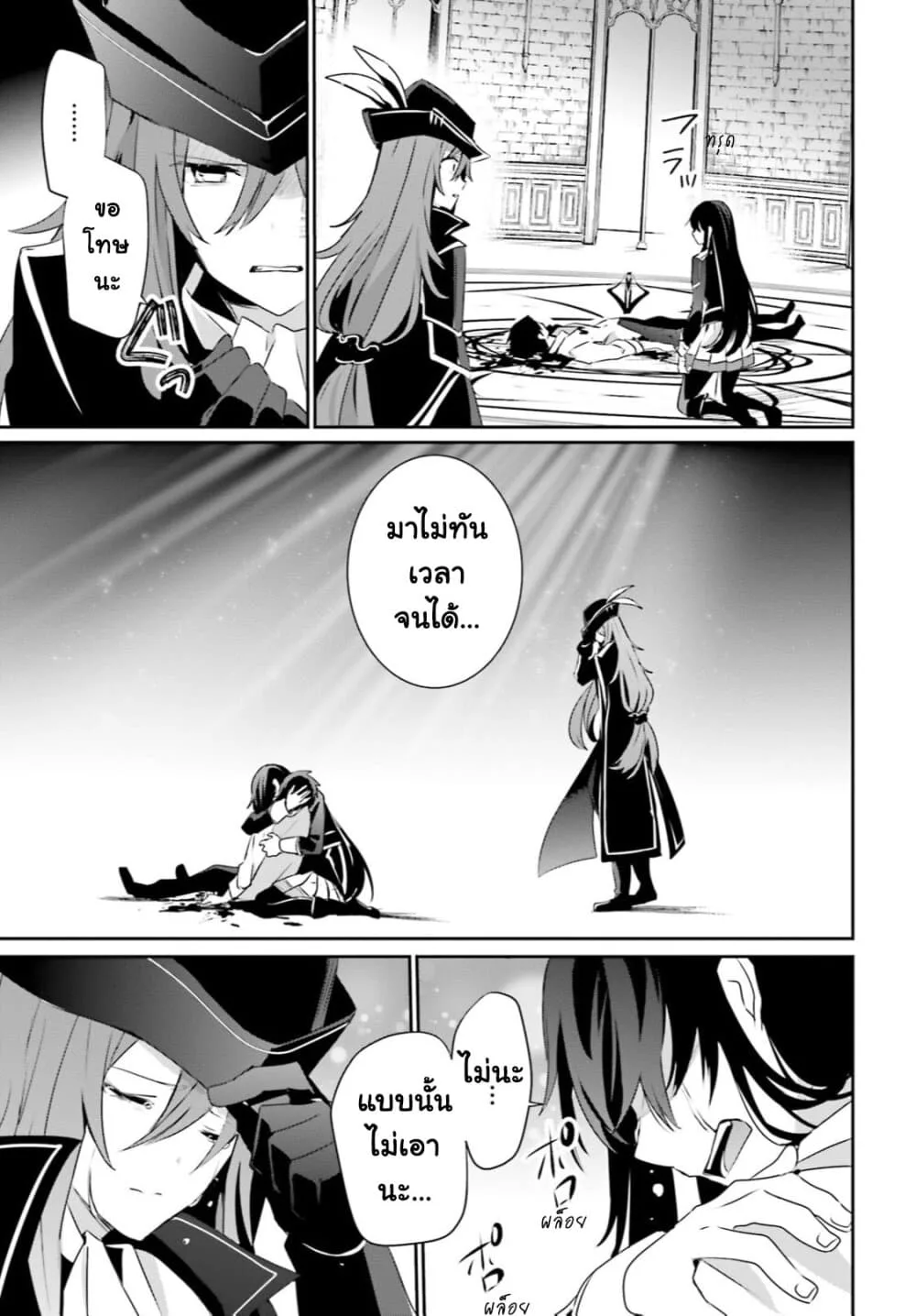 Kage no Jitsuryokusha ni Naritakute ชีวิตไม่ต้องเด่น ขอแค่เป็นเทพในเงา ตอนที่ 31 หน้า 3