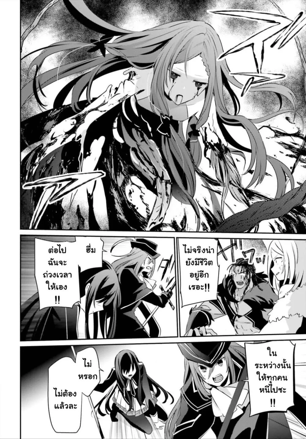 Kage no Jitsuryokusha ni Naritakute ชีวิตไม่ต้องเด่น ขอแค่เป็นเทพในเงา ตอนที่ 32 หน้า 10