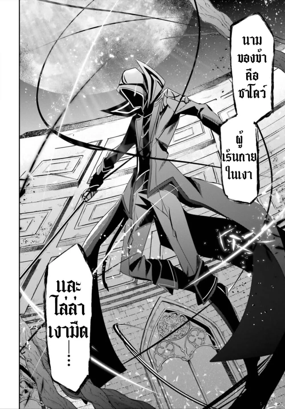 Kage no Jitsuryokusha ni Naritakute ชีวิตไม่ต้องเด่น ขอแค่เป็นเทพในเงา ตอนที่ 32 หน้า 12
