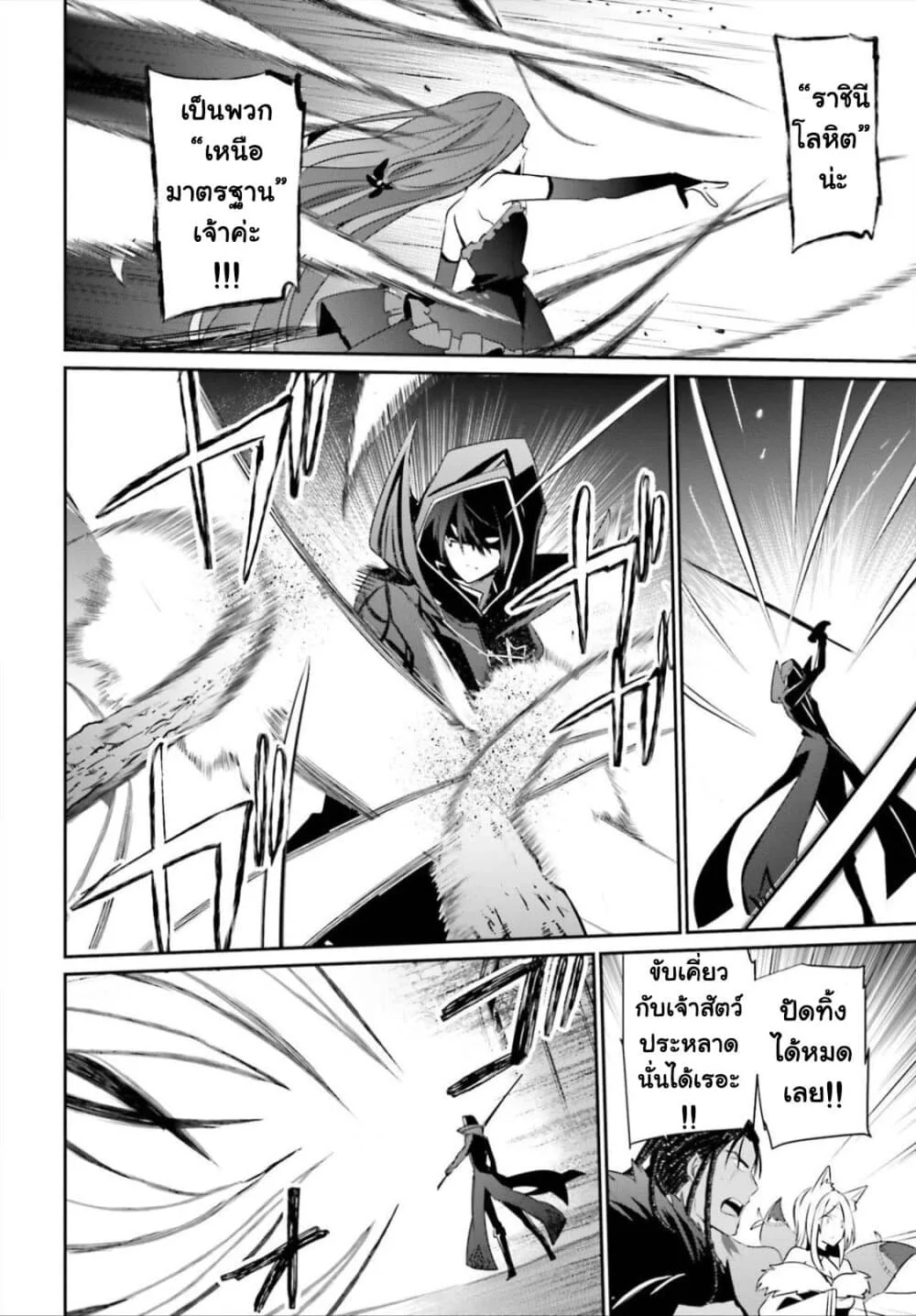 Kage no Jitsuryokusha ni Naritakute ชีวิตไม่ต้องเด่น ขอแค่เป็นเทพในเงา ตอนที่ 32 หน้า 14