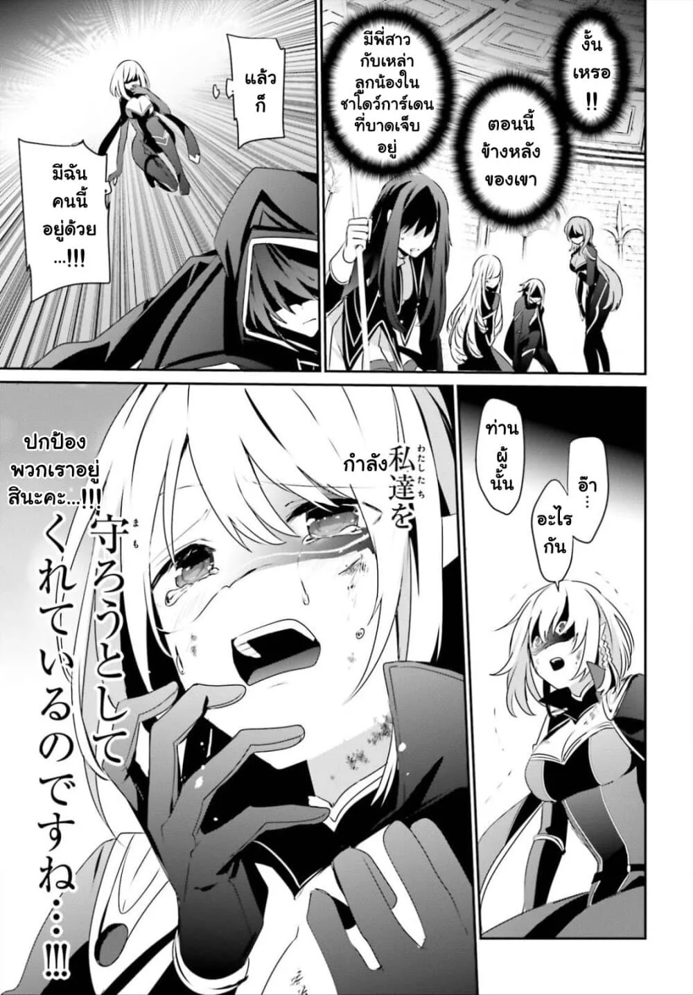 Kage no Jitsuryokusha ni Naritakute ชีวิตไม่ต้องเด่น ขอแค่เป็นเทพในเงา ตอนที่ 32 หน้า 19