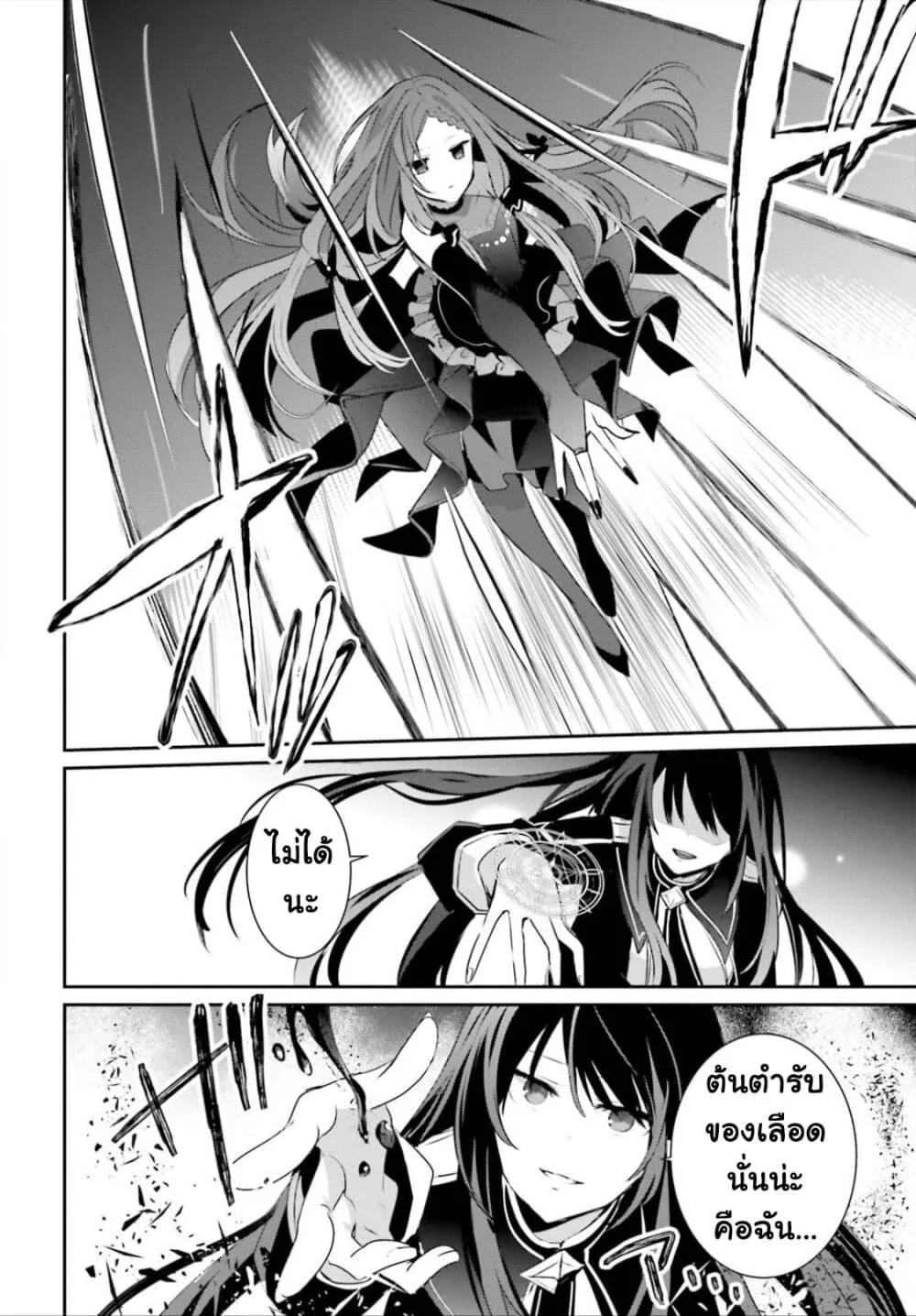 Kage no Jitsuryokusha ni Naritakute ชีวิตไม่ต้องเด่น ขอแค่เป็นเทพในเงา ตอนที่ 32 หน้า 2