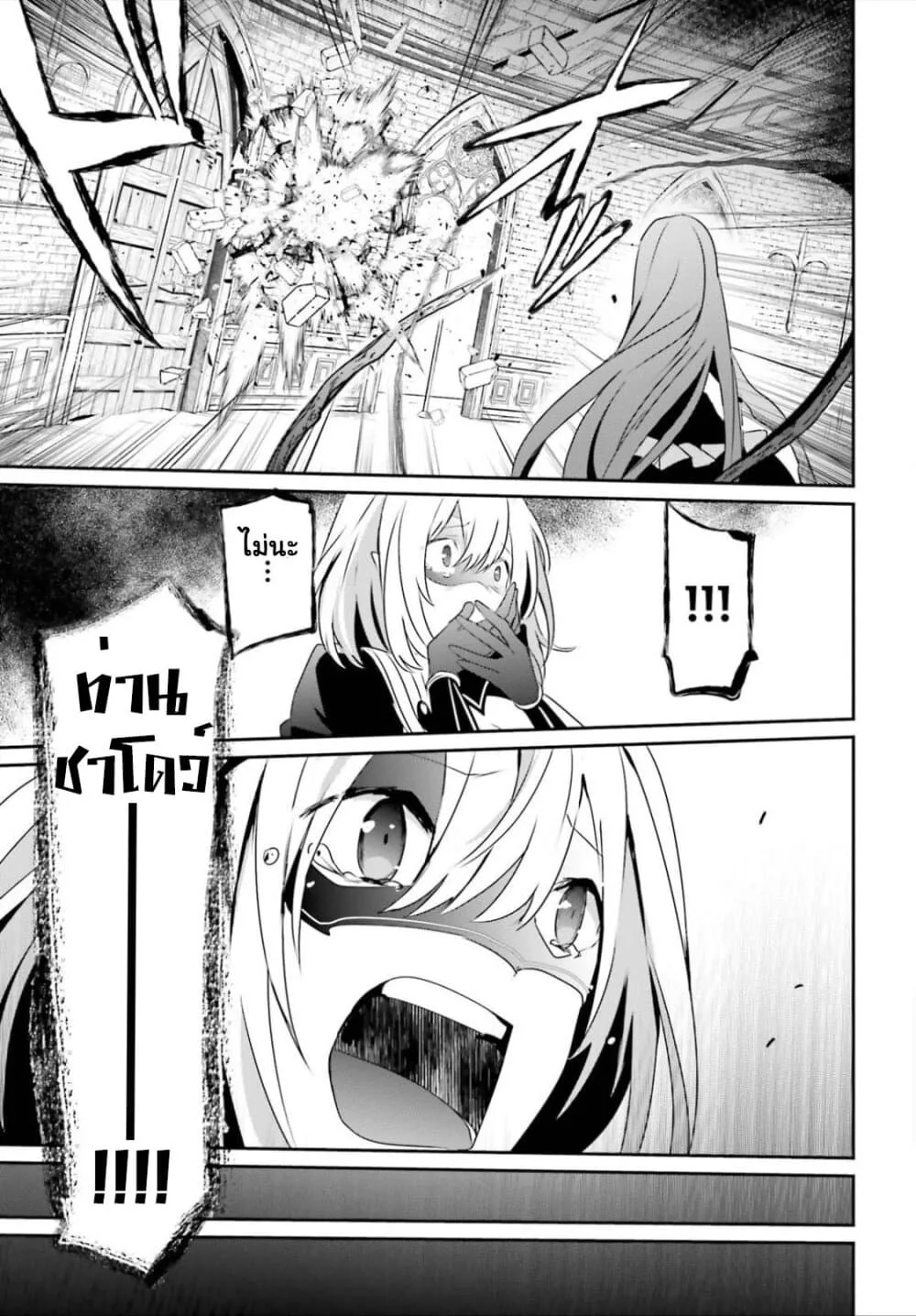 Kage no Jitsuryokusha ni Naritakute ชีวิตไม่ต้องเด่น ขอแค่เป็นเทพในเงา ตอนที่ 32 หน้า 21
