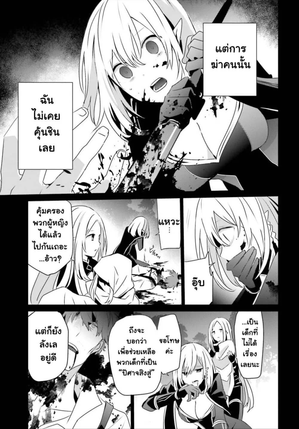 Kage no Jitsuryokusha ni Naritakute ชีวิตไม่ต้องเด่น ขอแค่เป็นเทพในเงา ตอนที่ 32 หน้า 23