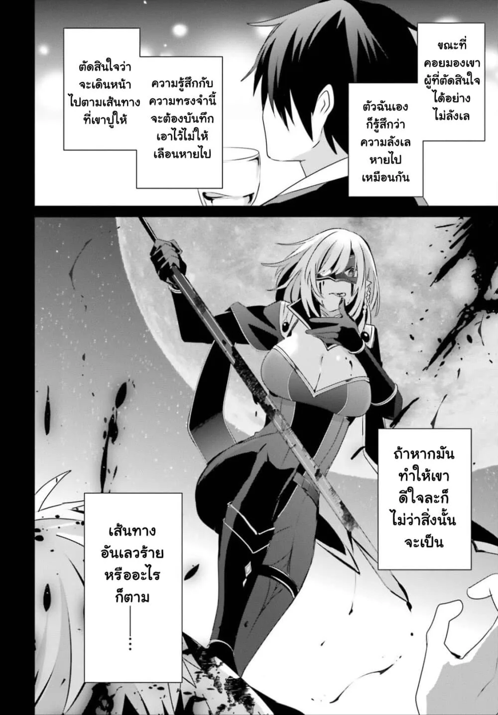 Kage no Jitsuryokusha ni Naritakute ชีวิตไม่ต้องเด่น ขอแค่เป็นเทพในเงา ตอนที่ 32 หน้า 26