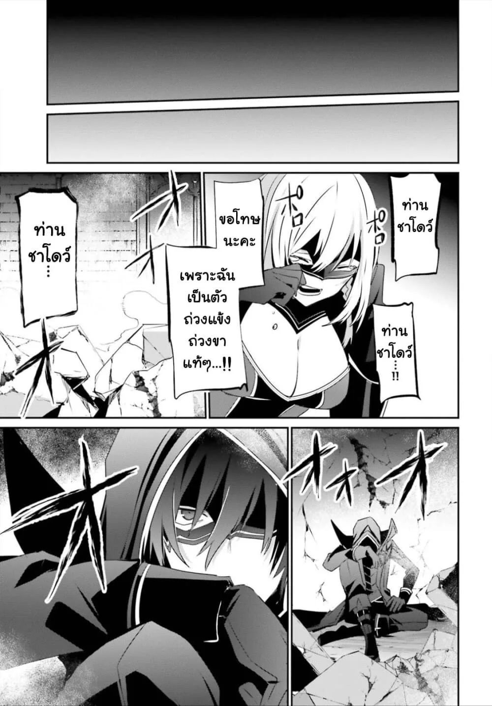 Kage no Jitsuryokusha ni Naritakute ชีวิตไม่ต้องเด่น ขอแค่เป็นเทพในเงา ตอนที่ 32 หน้า 27