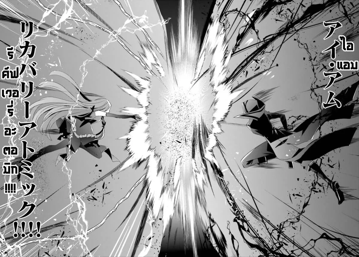 Kage no Jitsuryokusha ni Naritakute ชีวิตไม่ต้องเด่น ขอแค่เป็นเทพในเงา ตอนที่ 32 หน้า 34