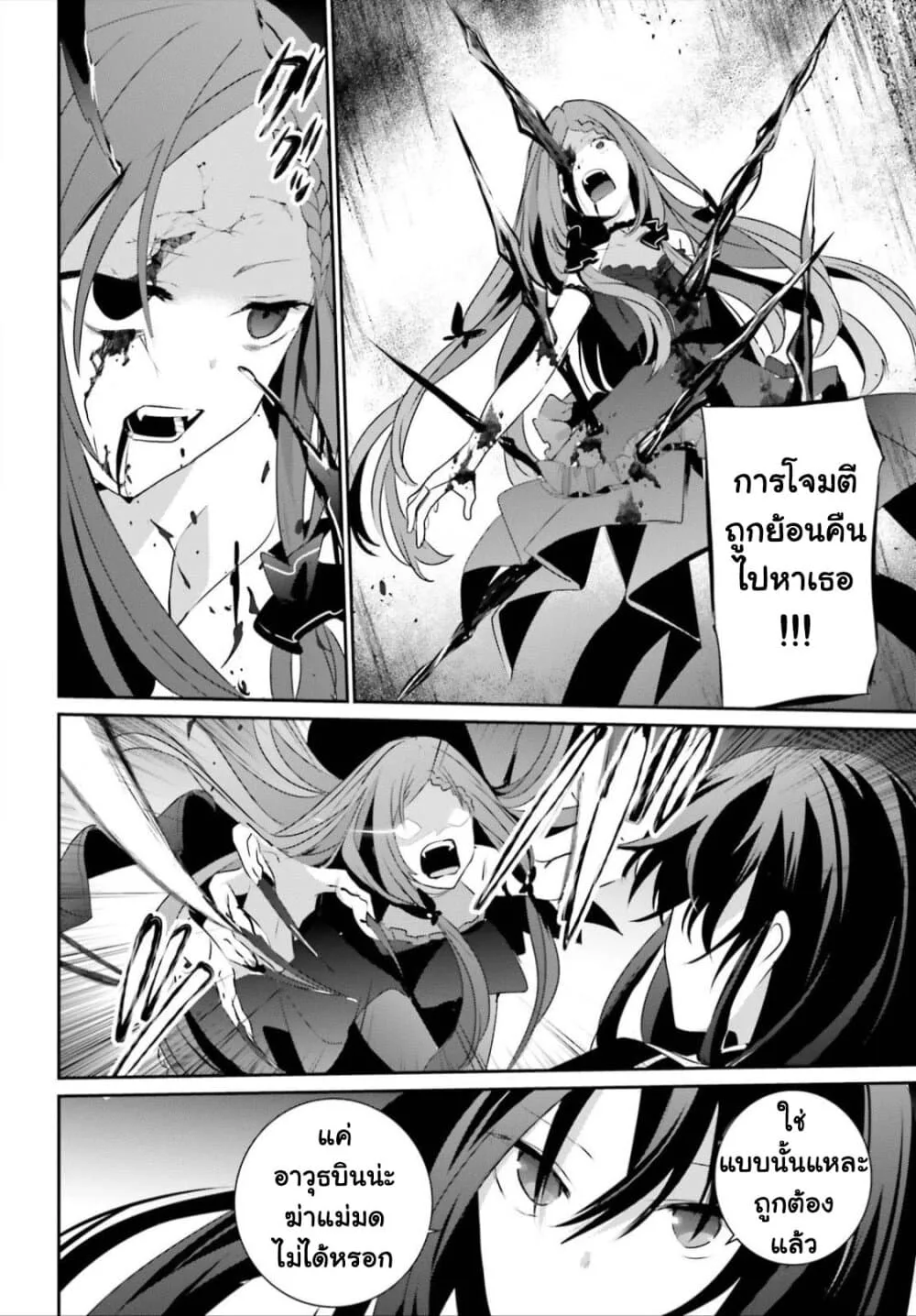 Kage no Jitsuryokusha ni Naritakute ชีวิตไม่ต้องเด่น ขอแค่เป็นเทพในเงา ตอนที่ 32 หน้า 4