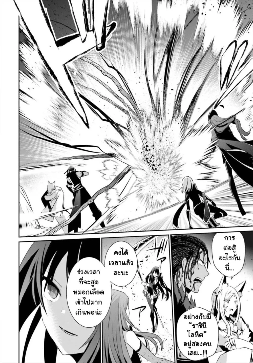 Kage no Jitsuryokusha ni Naritakute ชีวิตไม่ต้องเด่น ขอแค่เป็นเทพในเงา ตอนที่ 32 หน้า 6