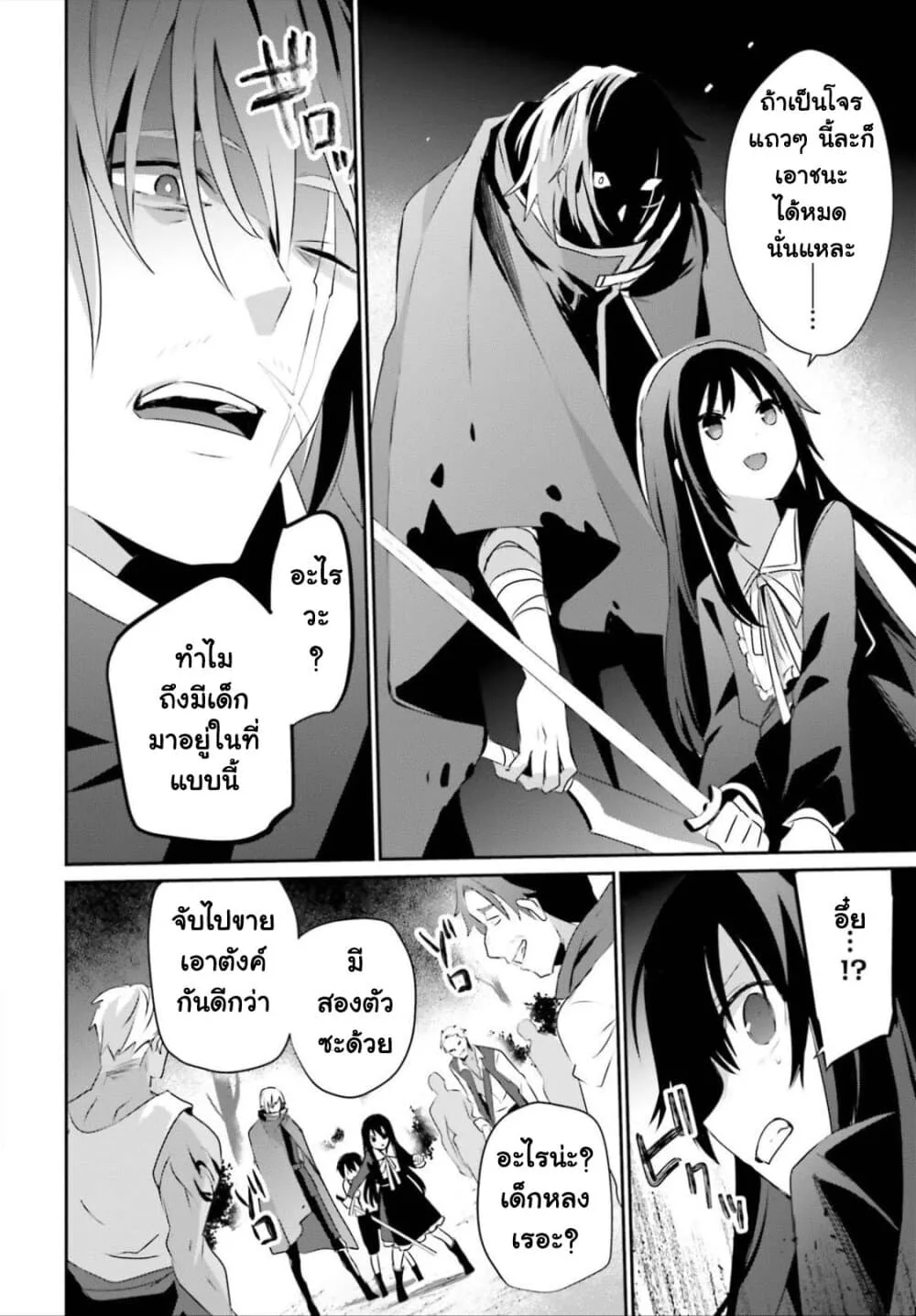 Kage no Jitsuryokusha ni Naritakute ชีวิตไม่ต้องเด่น ขอแค่เป็นเทพในเงา ตอนที่ 33 หน้า 10