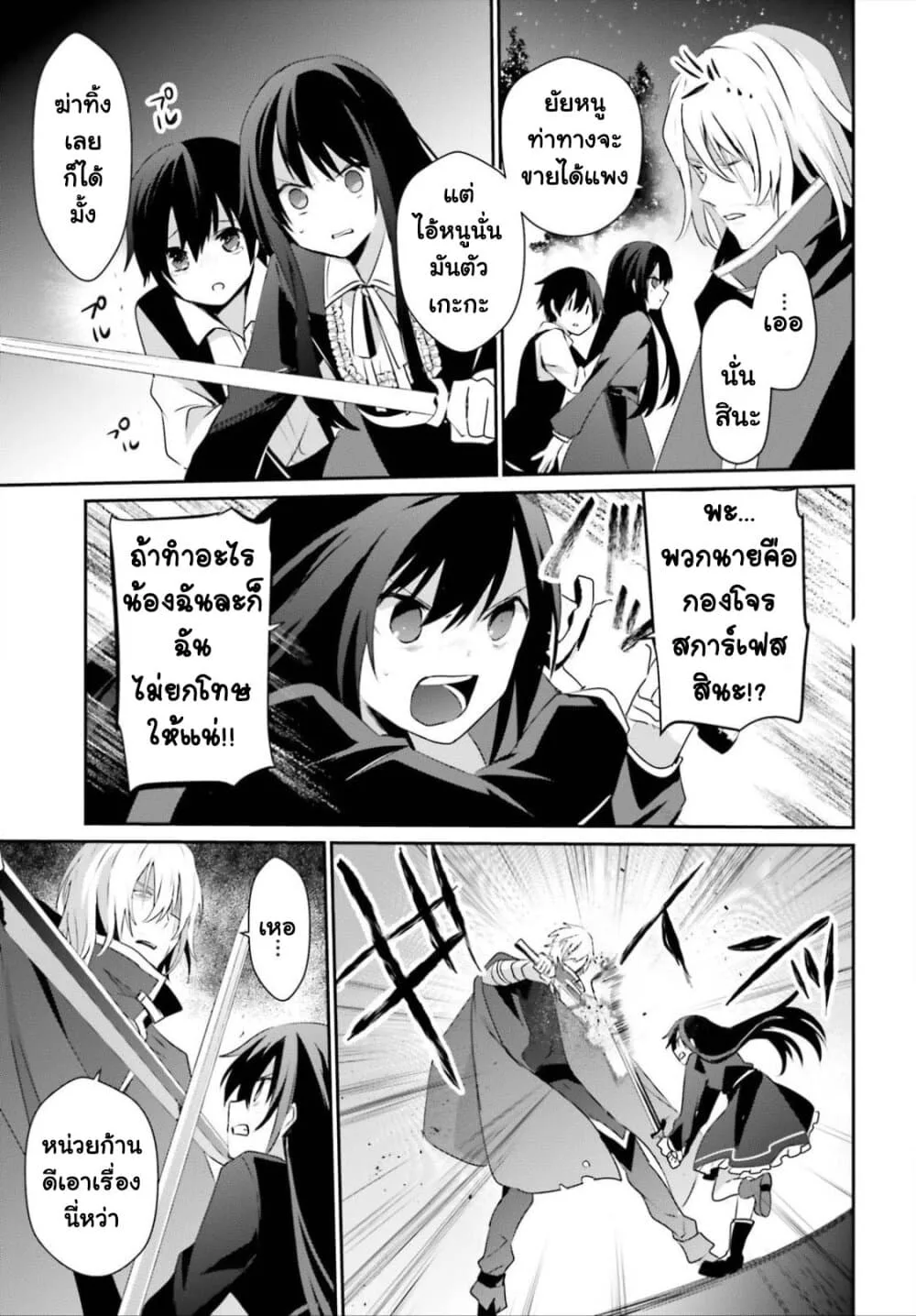 Kage no Jitsuryokusha ni Naritakute ชีวิตไม่ต้องเด่น ขอแค่เป็นเทพในเงา ตอนที่ 33 หน้า 11