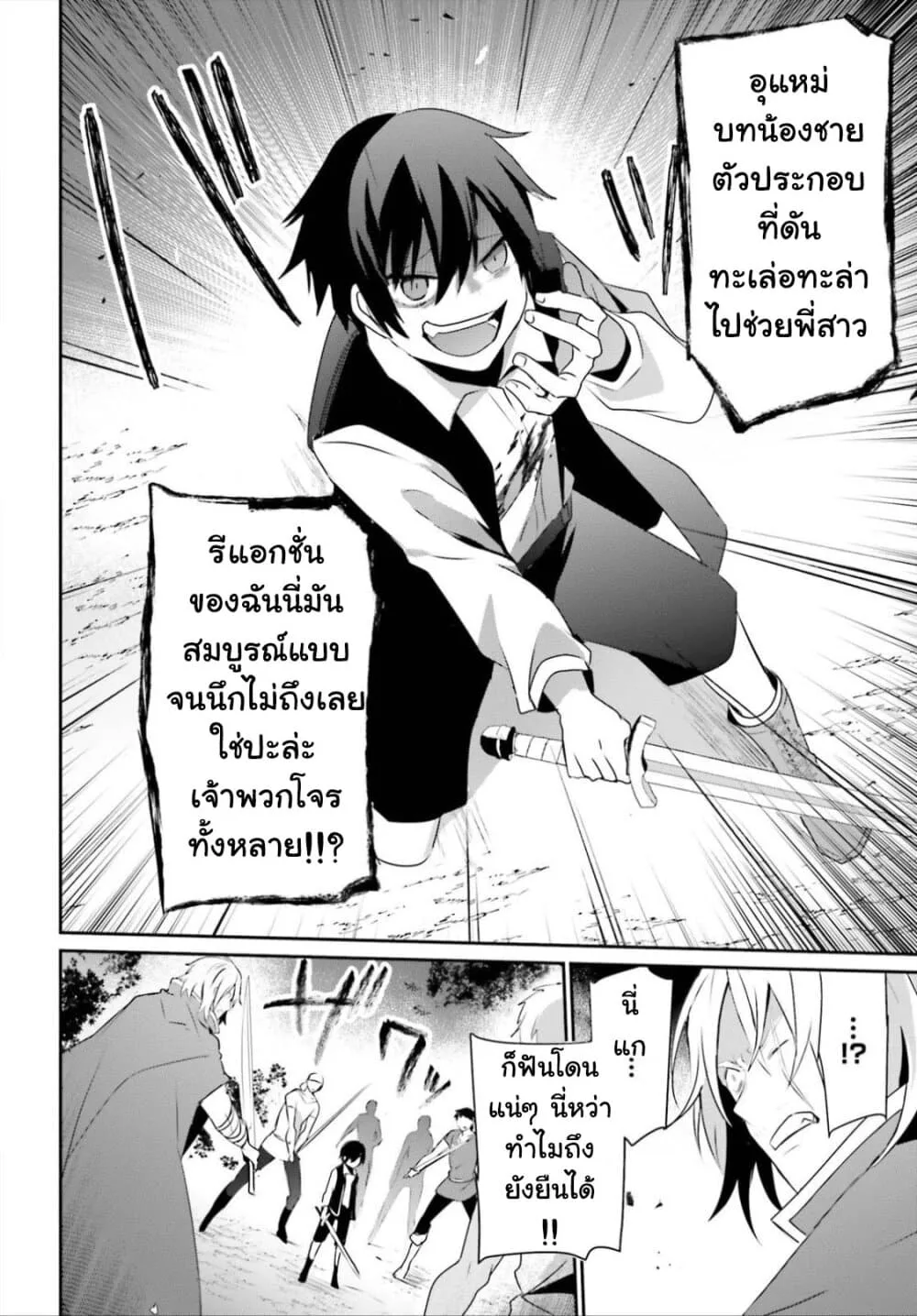 Kage no Jitsuryokusha ni Naritakute ชีวิตไม่ต้องเด่น ขอแค่เป็นเทพในเงา ตอนที่ 33 หน้า 16