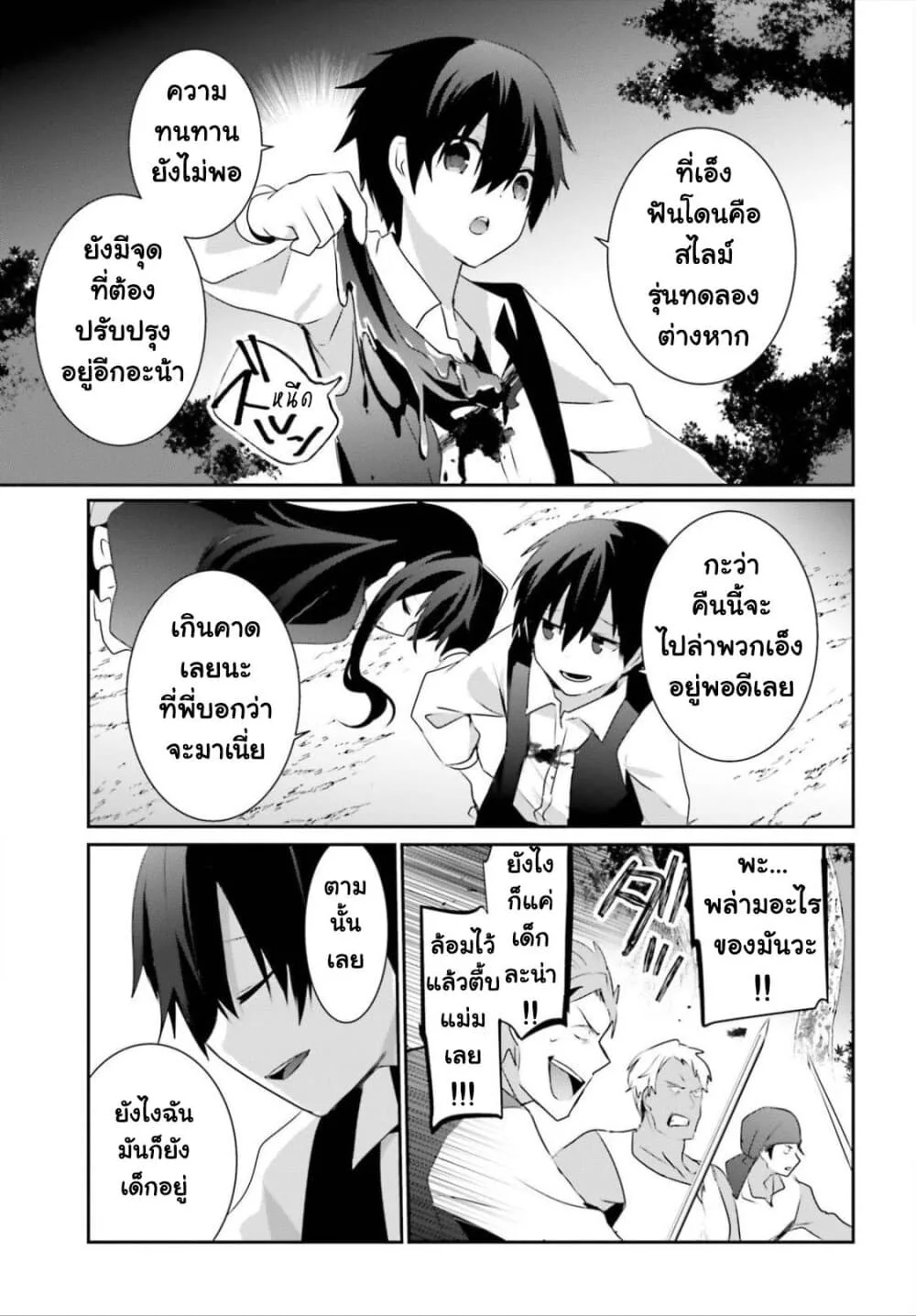 Kage no Jitsuryokusha ni Naritakute ชีวิตไม่ต้องเด่น ขอแค่เป็นเทพในเงา ตอนที่ 33 หน้า 17