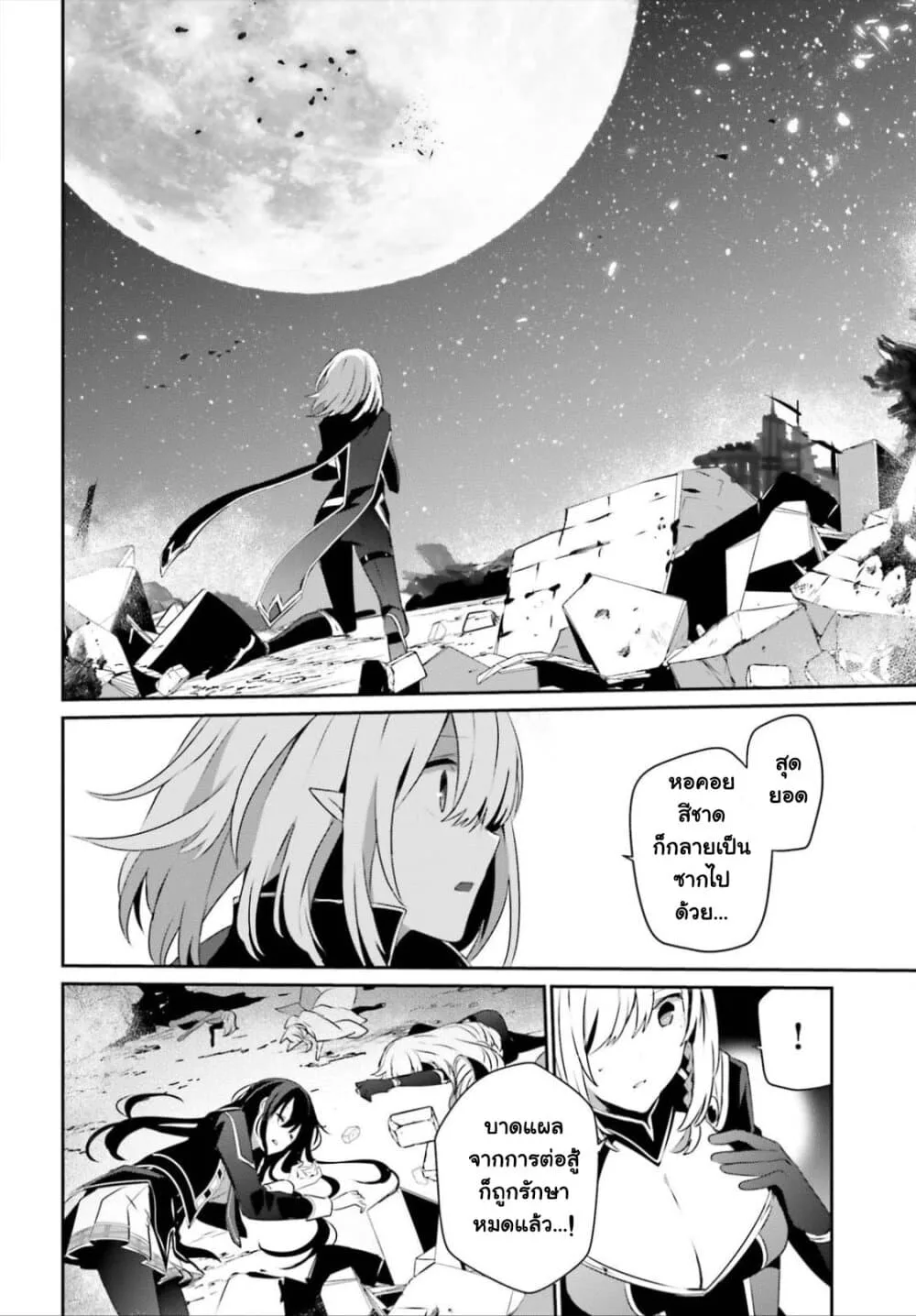 Kage no Jitsuryokusha ni Naritakute ชีวิตไม่ต้องเด่น ขอแค่เป็นเทพในเงา ตอนที่ 33 หน้า 2