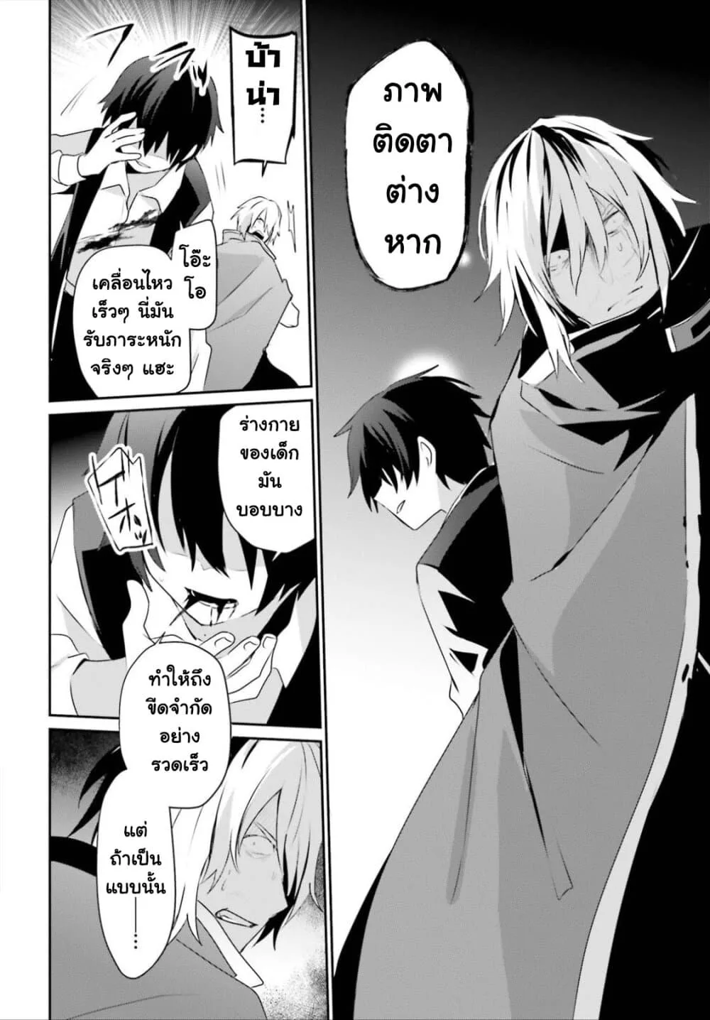 Kage no Jitsuryokusha ni Naritakute ชีวิตไม่ต้องเด่น ขอแค่เป็นเทพในเงา ตอนที่ 33 หน้า 20