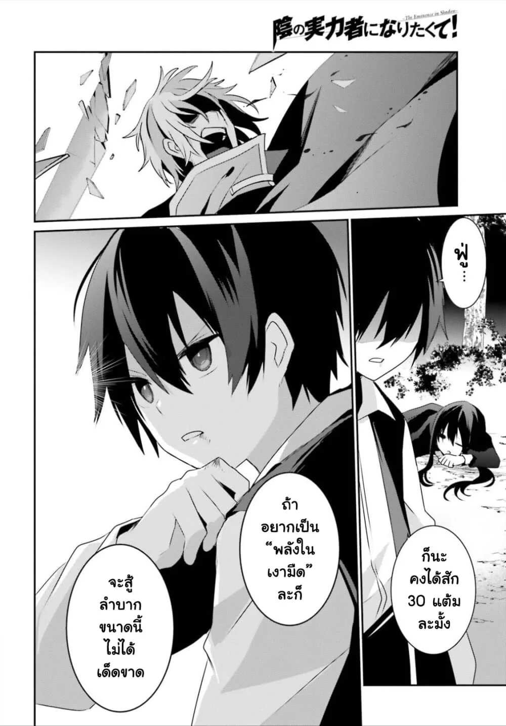 Kage no Jitsuryokusha ni Naritakute ชีวิตไม่ต้องเด่น ขอแค่เป็นเทพในเงา ตอนที่ 33 หน้า 22