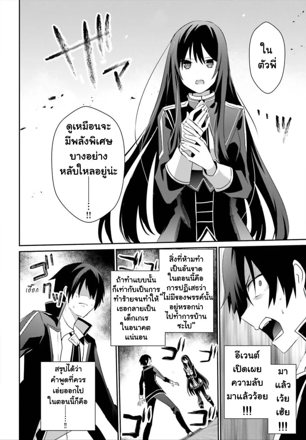 Kage no Jitsuryokusha ni Naritakute ชีวิตไม่ต้องเด่น ขอแค่เป็นเทพในเงา ตอนที่ 33 หน้า 26