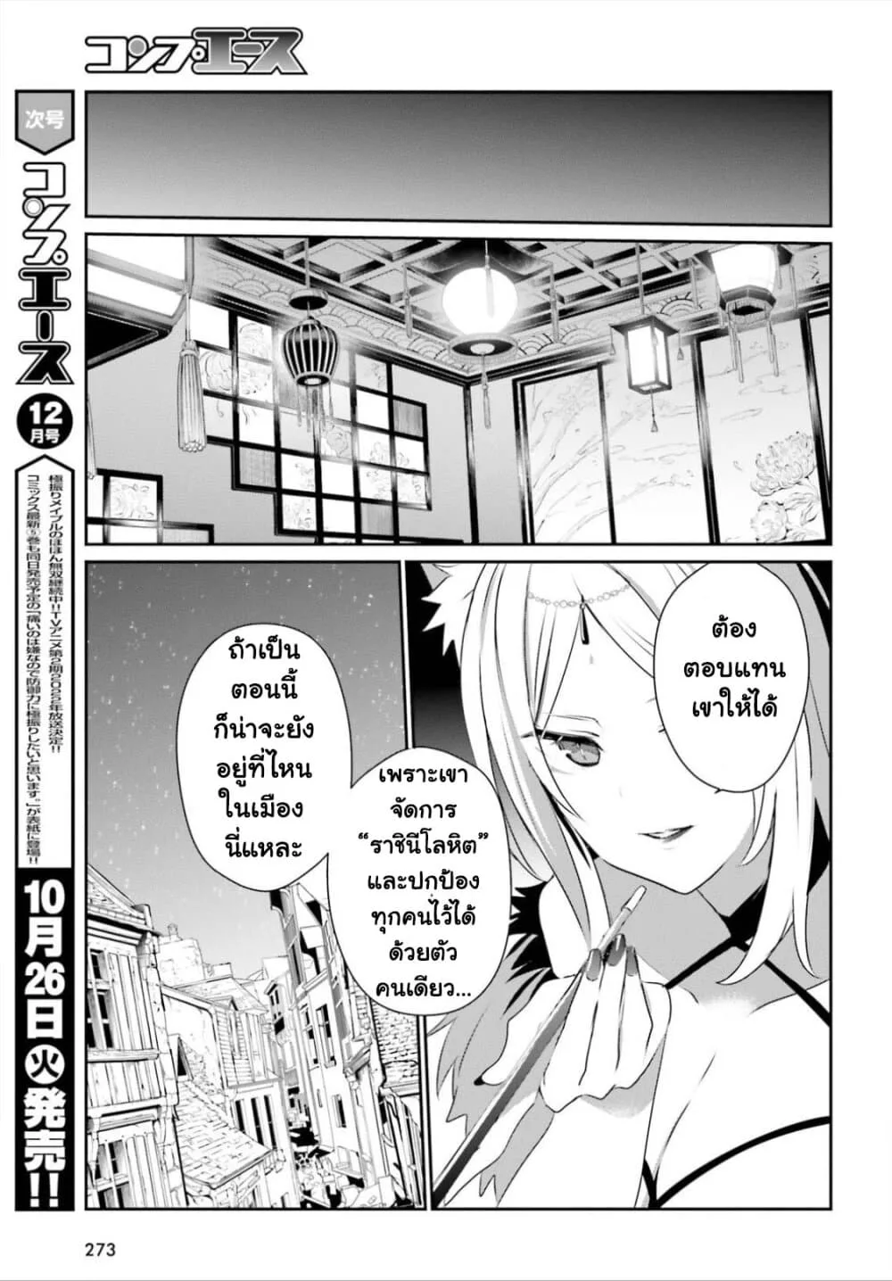 Kage no Jitsuryokusha ni Naritakute ชีวิตไม่ต้องเด่น ขอแค่เป็นเทพในเงา ตอนที่ 33 หน้า 29