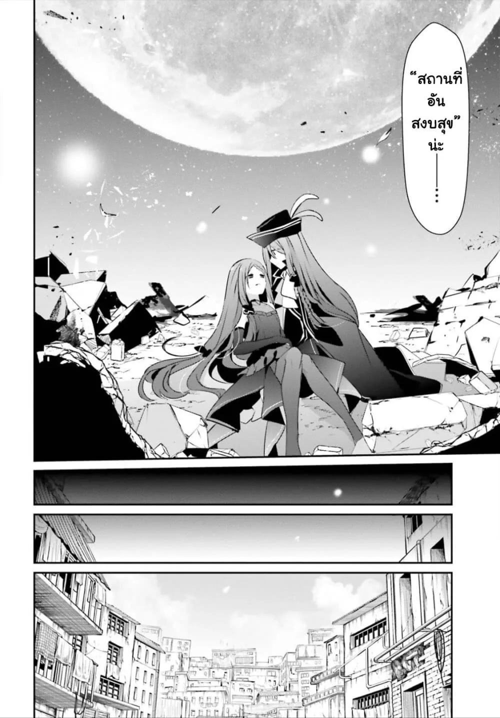 Kage no Jitsuryokusha ni Naritakute ชีวิตไม่ต้องเด่น ขอแค่เป็นเทพในเงา ตอนที่ 33 หน้า 4