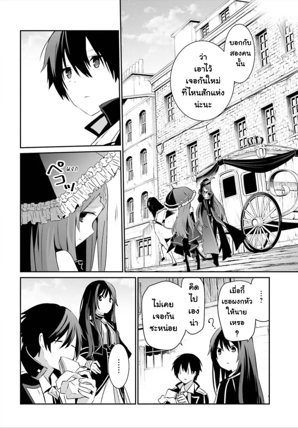 Kage no Jitsuryokusha ni Naritakute ชีวิตไม่ต้องเด่น ขอแค่เป็นเทพในเงา ตอนที่ 33 หน้า 6