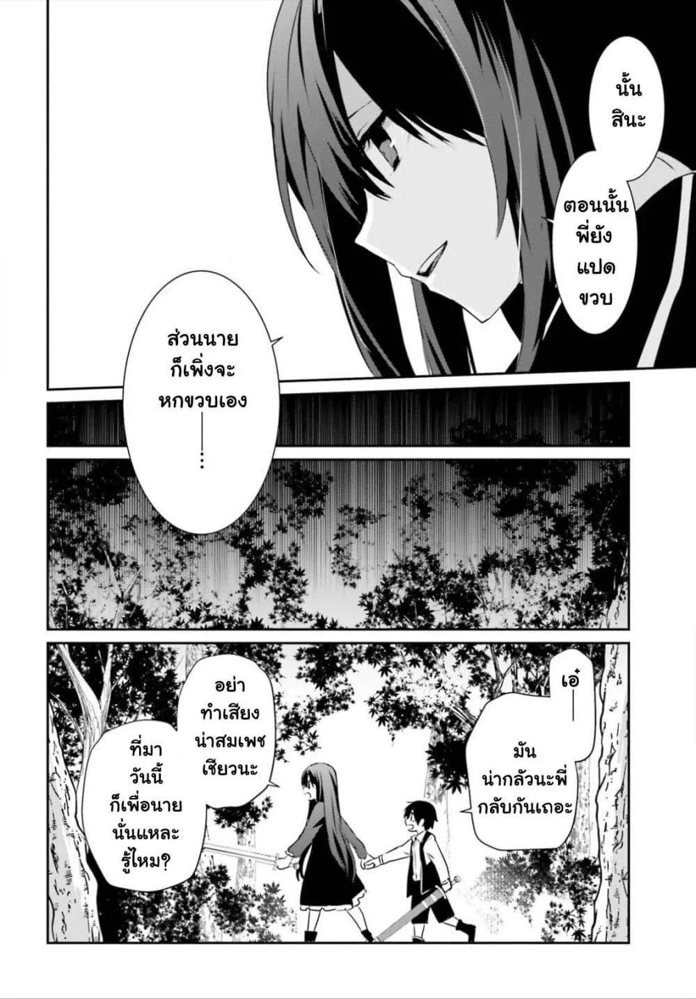 Kage no Jitsuryokusha ni Naritakute ชีวิตไม่ต้องเด่น ขอแค่เป็นเทพในเงา ตอนที่ 33 หน้า 8