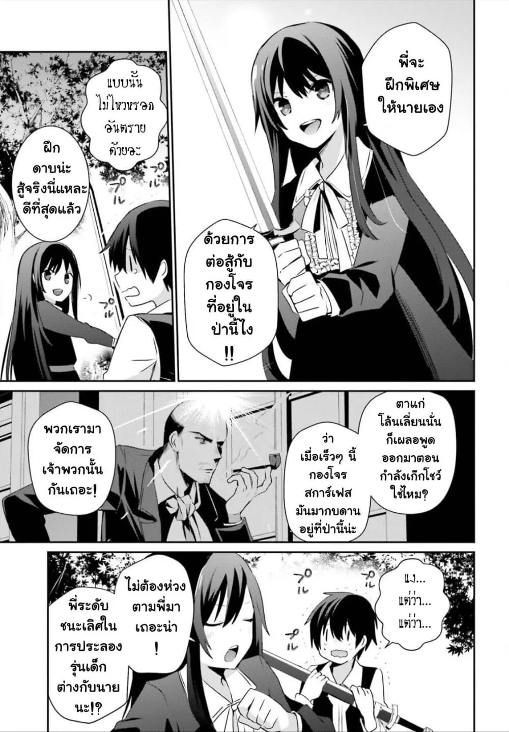 Kage no Jitsuryokusha ni Naritakute ชีวิตไม่ต้องเด่น ขอแค่เป็นเทพในเงา ตอนที่ 33 หน้า 9