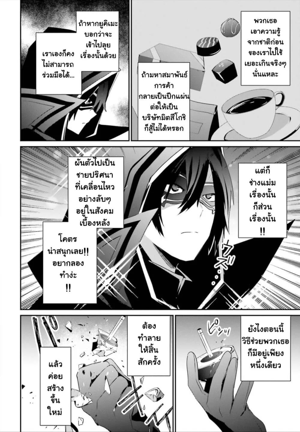 Kage no Jitsuryokusha ni Naritakute ชีวิตไม่ต้องเด่น ขอแค่เป็นเทพในเงา ตอนที่ 34 หน้า 10