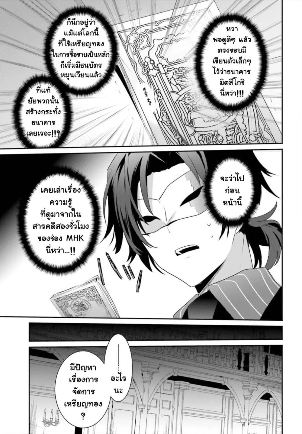 Kage no Jitsuryokusha ni Naritakute ชีวิตไม่ต้องเด่น ขอแค่เป็นเทพในเงา ตอนที่ 34 หน้า 17