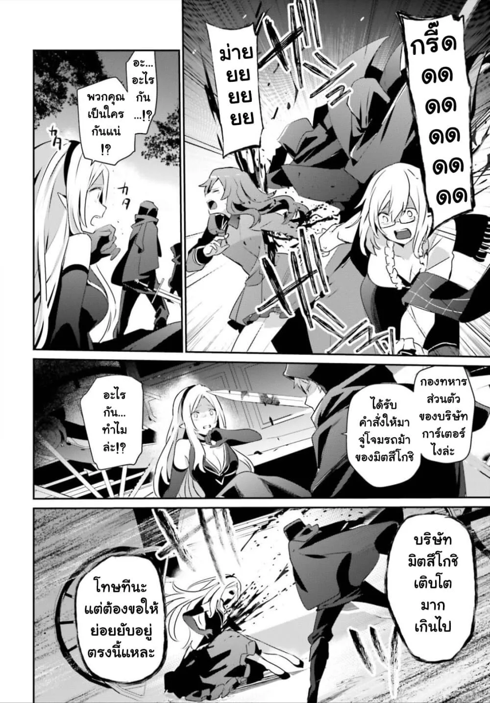 Kage no Jitsuryokusha ni Naritakute ชีวิตไม่ต้องเด่น ขอแค่เป็นเทพในเงา ตอนที่ 34 หน้า 2