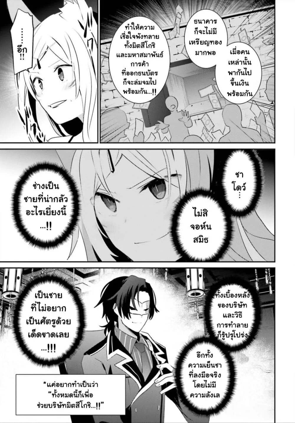 Kage no Jitsuryokusha ni Naritakute ชีวิตไม่ต้องเด่น ขอแค่เป็นเทพในเงา ตอนที่ 34 หน้า 25