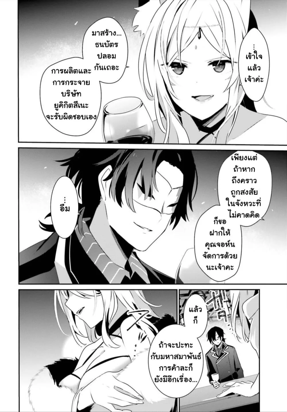 Kage no Jitsuryokusha ni Naritakute ชีวิตไม่ต้องเด่น ขอแค่เป็นเทพในเงา ตอนที่ 34 หน้า 26